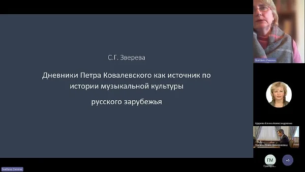 “Russia’s Music Archives Abroad — Foreign Music Archives in Russia”