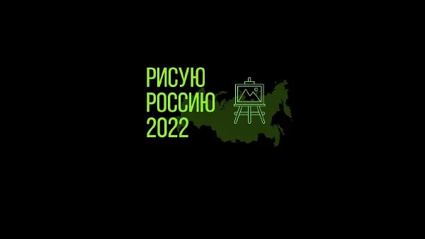 «Рисую Россию». Крымские пленэры