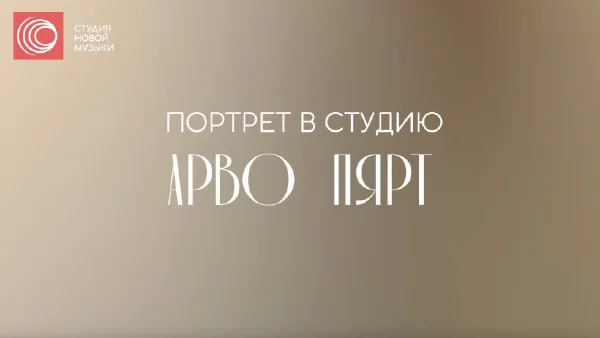 The Artistic Portrait of Arvo Pärt