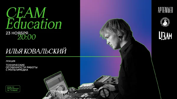 “Interaction with Objects.” Lecture-concert by Ilya Kovalsky