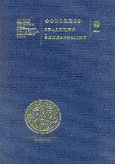 Танцевальная культура Приаргунья (пляски под наигрыши «Подгорная» и «Сербиянка»)