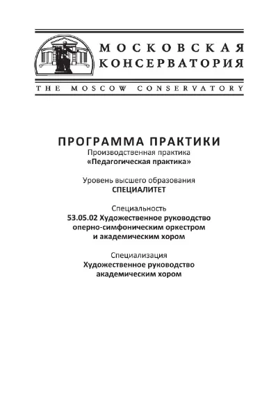 Программа практики «Педагогическая практика»