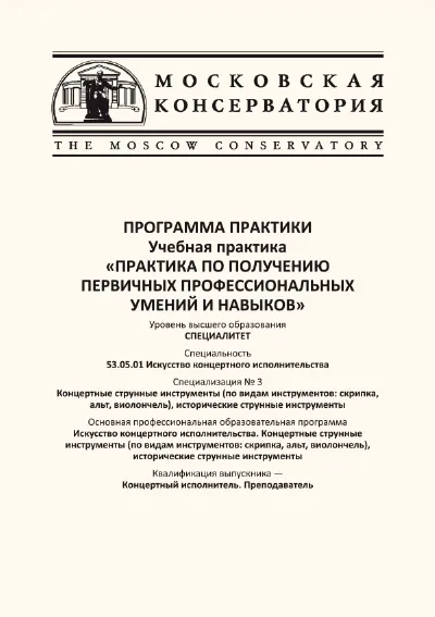 Практика по получению первичных профессиональных умений и навыков