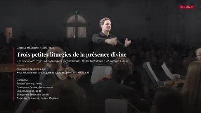 Olivier Messiaen (1908–1992). "Three Little Liturgies of the Divine Presence" (1944)