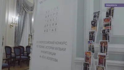 Russia’s Eighteenth Yuri Kholopov Competition on Music Theory, Music History and Composition. Fragments