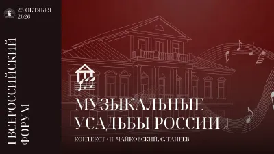 Musical Estates of Russia | Context. Day 2