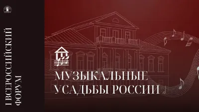 Musical Estates of Russia: Overview of the Sessions
