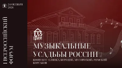 Musical Estates of Russia | Context. Day 1