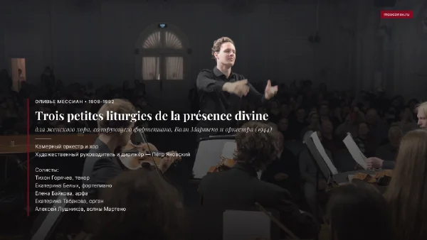 Olivier Messiaen (1908–1992). "Three Little Liturgies of the Divine Presence" (1944)