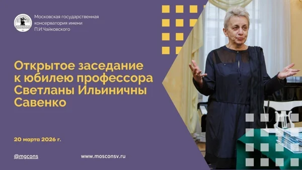 Open meeting dedicated to the anniversary of Prof. Savenko