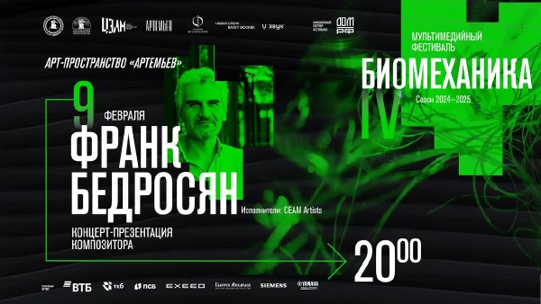 Concert-presentation of the composer Frank Bedrossian