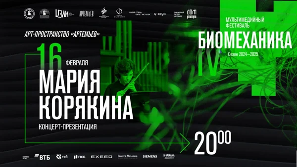Concert-presentation of Maria Koryakina