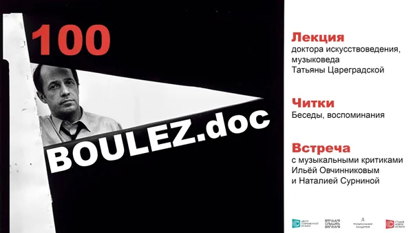 Reading sessions dedicated to Pierre Boulez