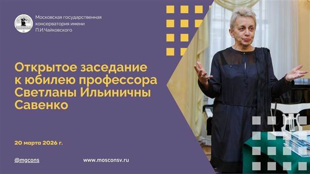 Open meeting dedicated to the anniversary of Prof. Savenko