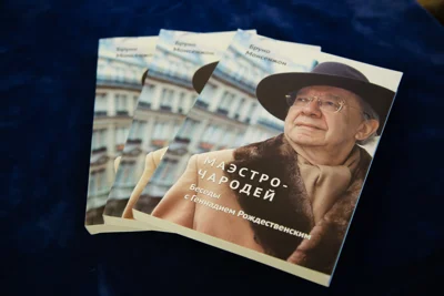Бруно Монсенжон. «Маэстро-чародей. Беседы с Геннадием Рождественским» Научно-издательский центр 