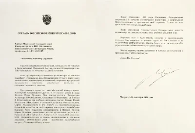 Поздравительные грамоты к 160-летию Московской консерватории