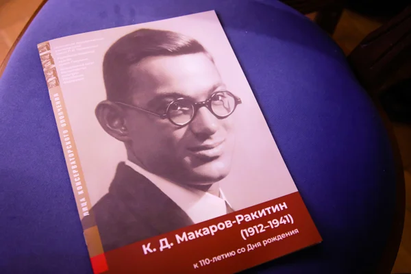 Константин Дмитриевич Макаров-Ракитин (1912–1941)