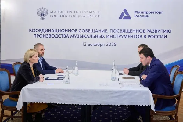 Координационное совещание, посвященное развитию производства музыкальных инструментов в России