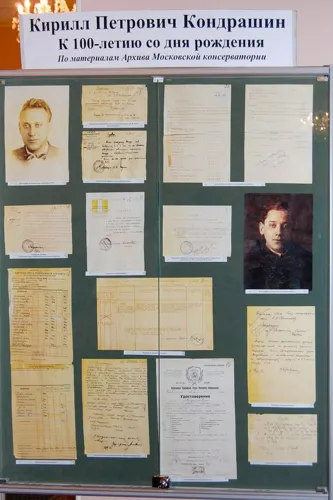 Выставка, посвящённая 100-летию со дня рождения К. П. Кондрашина.