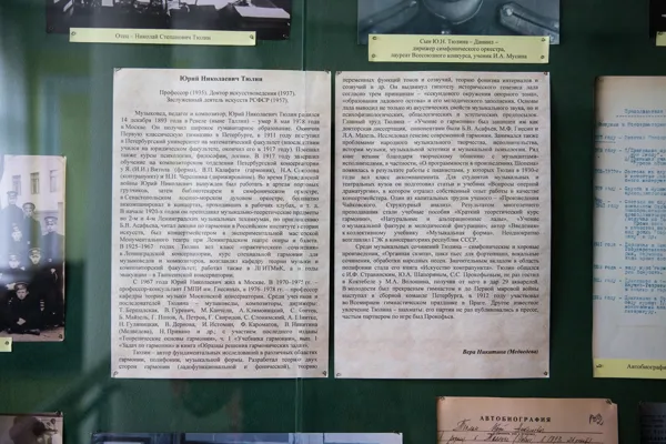 В фойе первого учебного корпуса проходит выставка к 125-летию доктора искусствоведения, Заслуженного деятеля искусств РСФСР, профессора Юрия Николаевича Тюлина