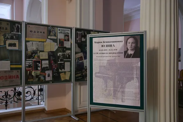 Выставка к 120-летию со дня рождения профессора Московской консерватории Марии Вениаминовны Юдиной