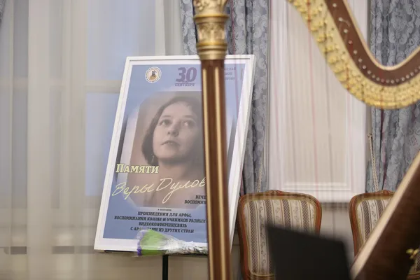 Мемориальная встреча в день именин прославленной русской арфистки Веры Дуловой в Конференц-зале Московской консерватории