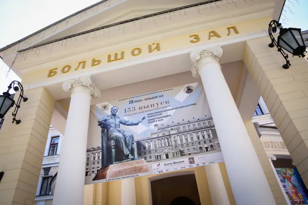 153-й выпуск Московской консерватории. Концерт в Большом зале 