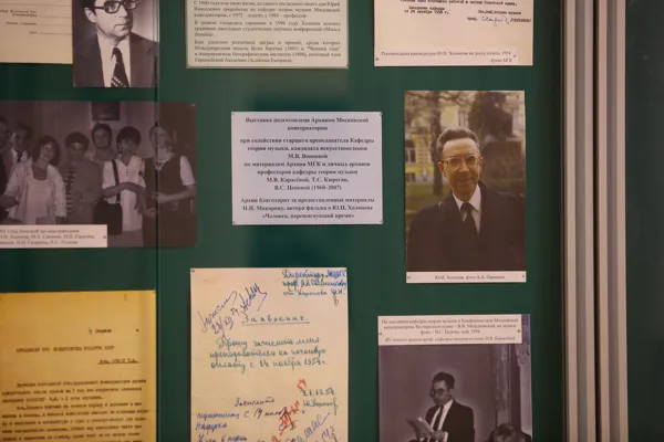 В Фойе Большого зала консерватории проходит выставка, посвящённая 90-летию Ю. Н. Холопова