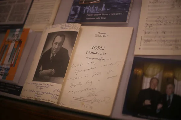 Выставка, приуроченная к 90-летию композитора, почётного профессора Московской консерватории Родиона Константиновича Щедрина