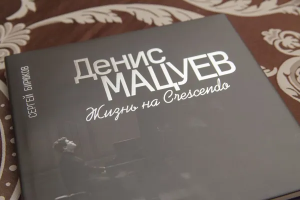 Иллюстрированная биография Дениса Мацуева «Жизнь на Crescendo» (автор – Сергей Бирюков)