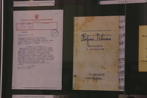 On Prof. Boris Tevlin’s 90<sup>th</sup> anniversary