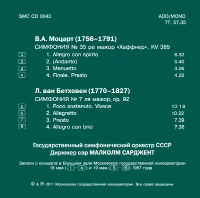 Дирижер сэр Малколм Сарджент — back