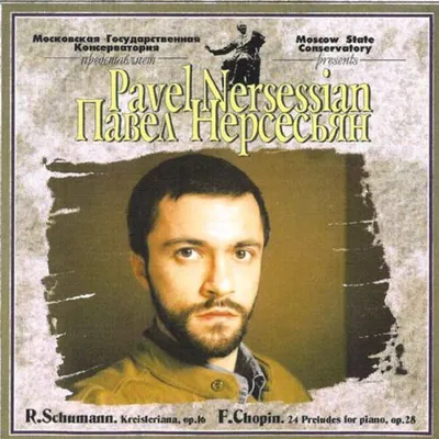 Павел Нерсесьян, фортепиано