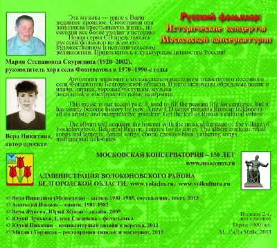 Русский фольклор: голоса уходящего века. Cело Фощеватово — оборот