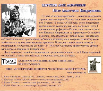 Казаки-некрасовцы. Цветики мои лазоревые — оборот