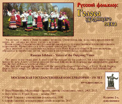 Русский фольклор: голоса уходящего века. Курское село Илёк — оборот