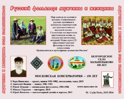 Русский фольклор: мужчины и женщины — оборот