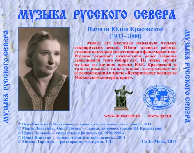 Музыка русского севера — оборот